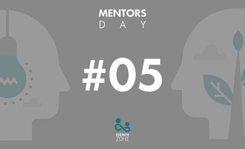 Mentor’s Day: Ολοκληρώθηκε για τη φετινή εκπαιδευτική περίοδο το πρώτο μέρος της επιτυχημένης δράσης