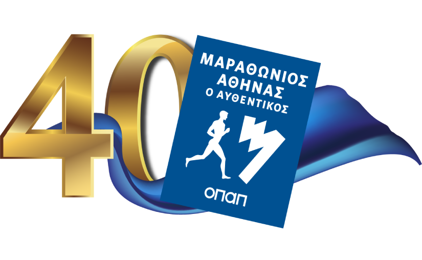 Τρέχουμε στον 40ο Αυθεντικό Μαραθώνιο της Αθήνας