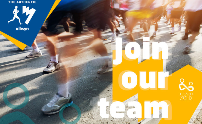 Join Our Team| 43st Athens Authentic Marathon 2026