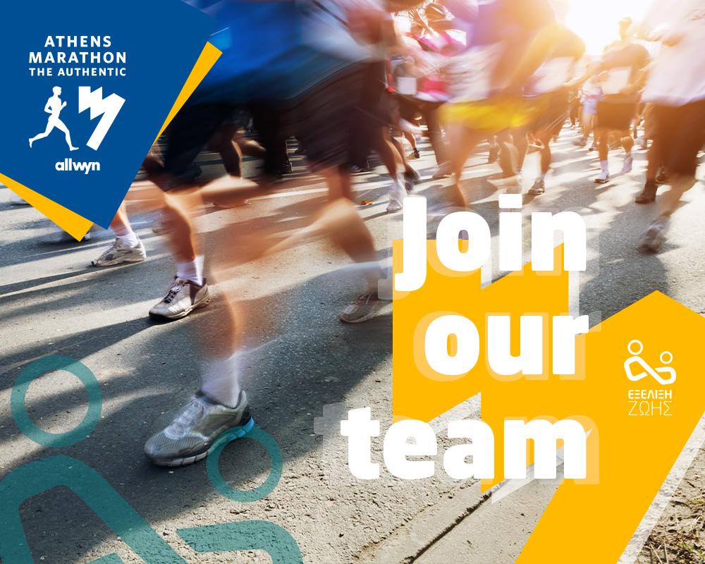Join Our Team| 43st Athens Authentic Marathon 2026